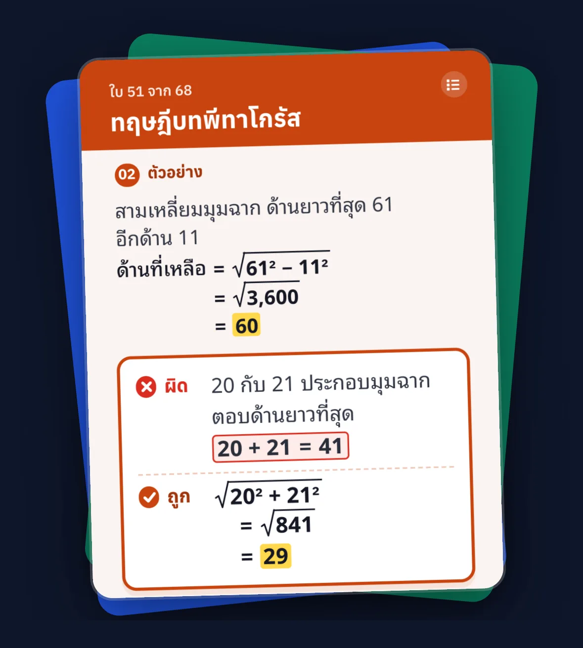 การ์ดสรุปพกพาคณิต ม.1–3 · 68 เรื่อง · 8 หมวด