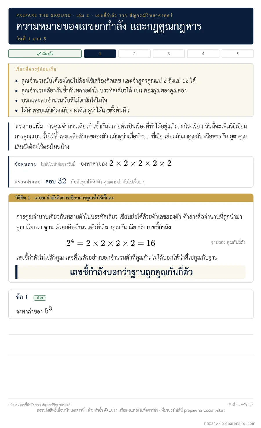 หน้าตัวอย่าง 1