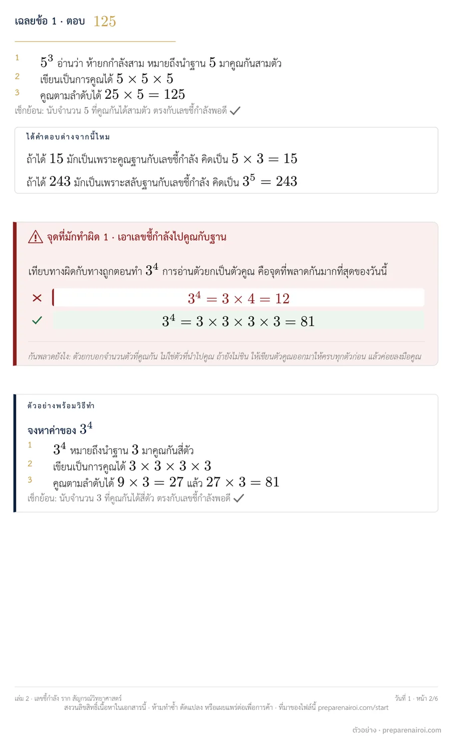 หน้าตัวอย่าง 2