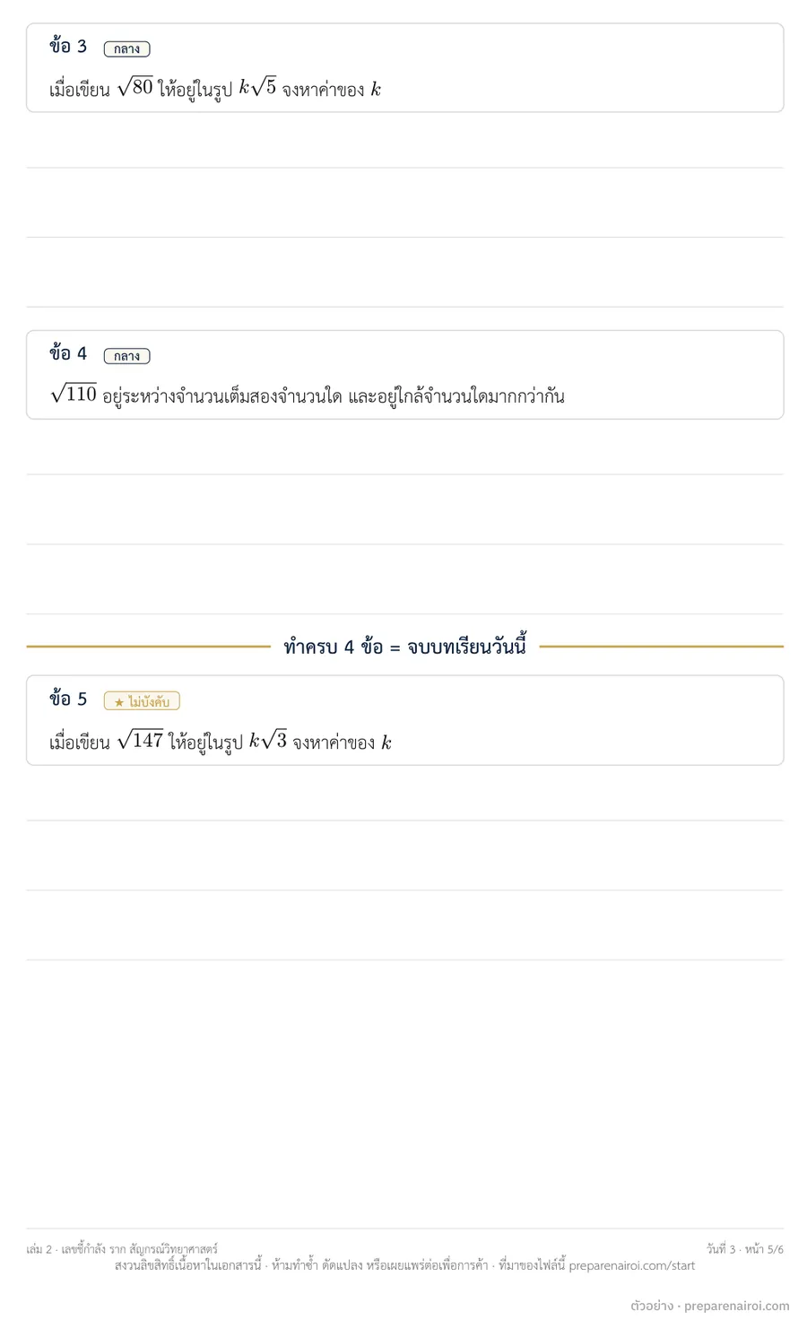 หน้าตัวอย่าง 3