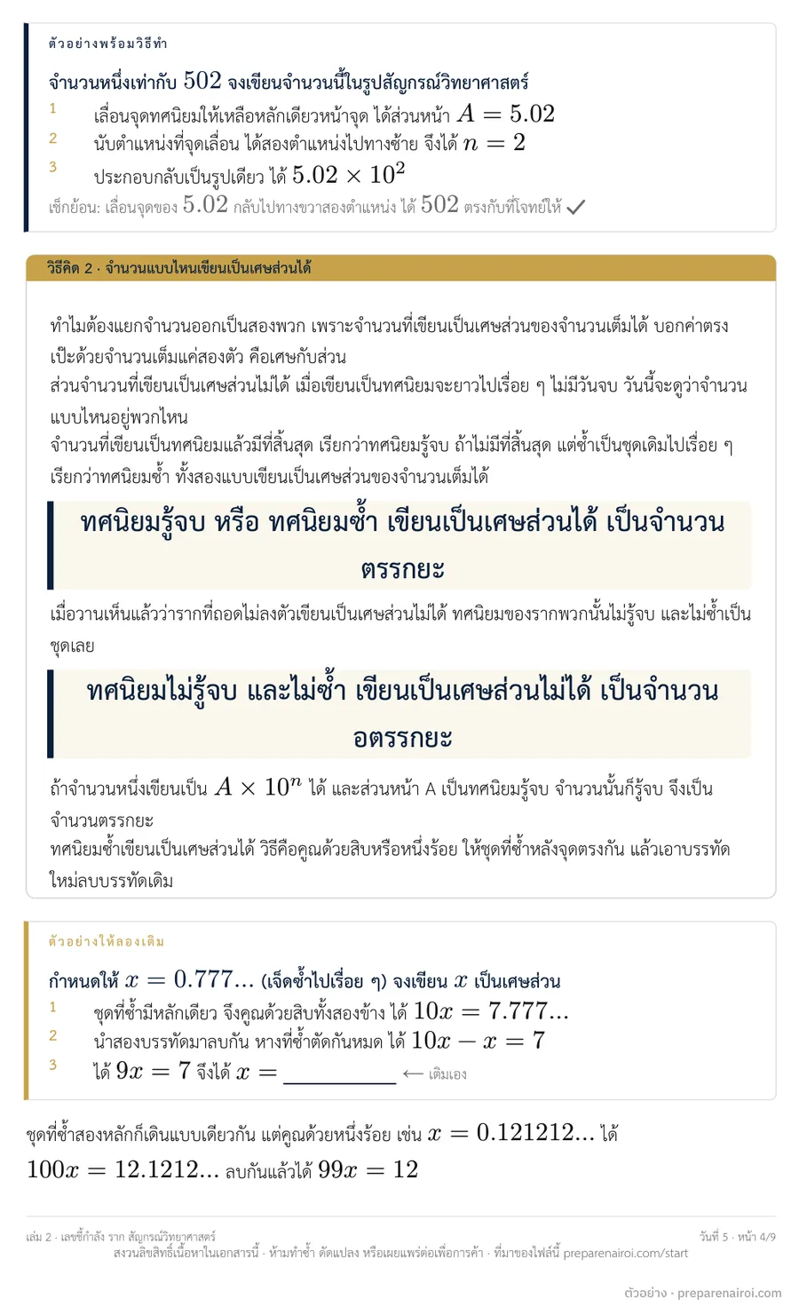 หน้าตัวอย่าง 4