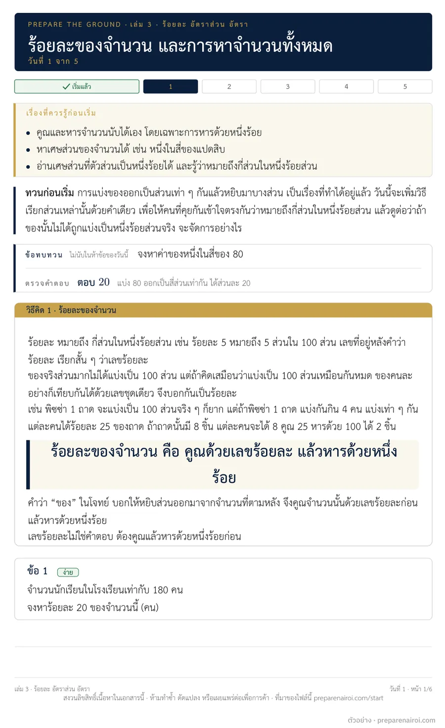 หน้าตัวอย่าง 1