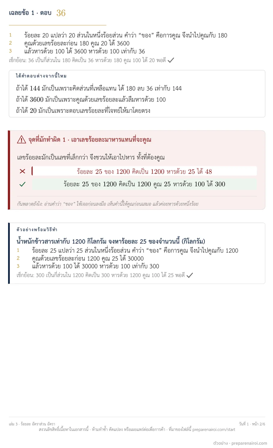 หน้าตัวอย่าง 2