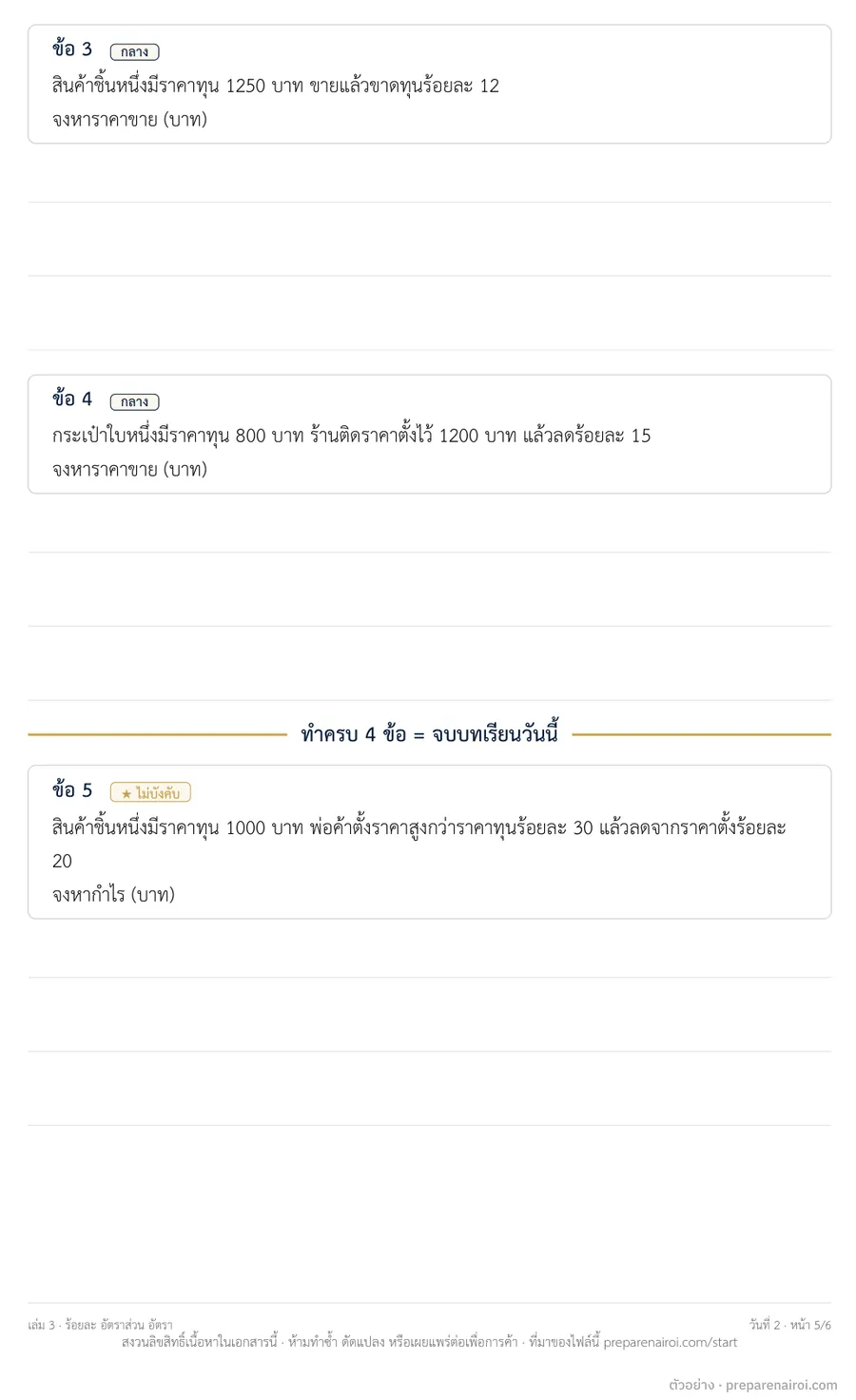 หน้าตัวอย่าง 3