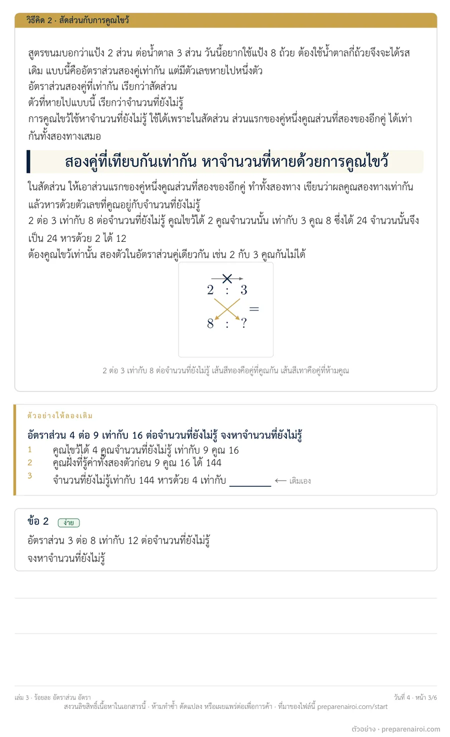 หน้าตัวอย่าง 4