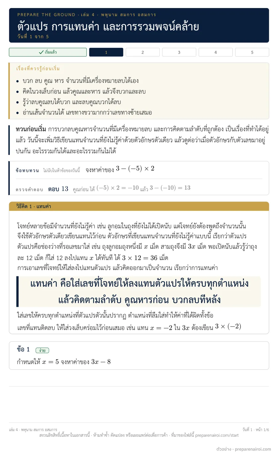 หน้าตัวอย่าง 1