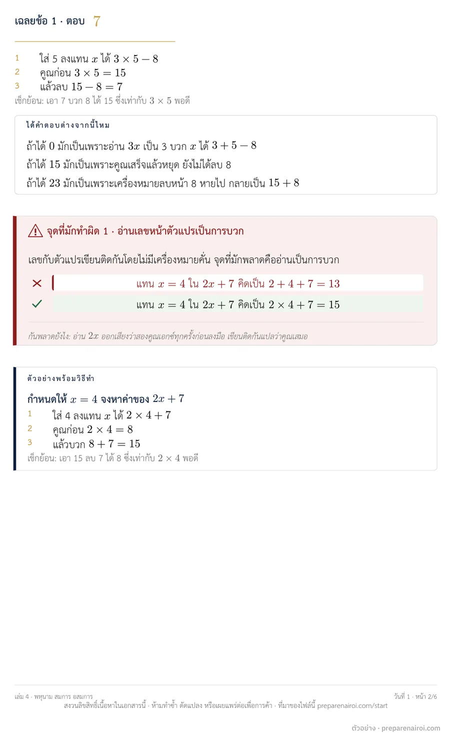 หน้าตัวอย่าง 2