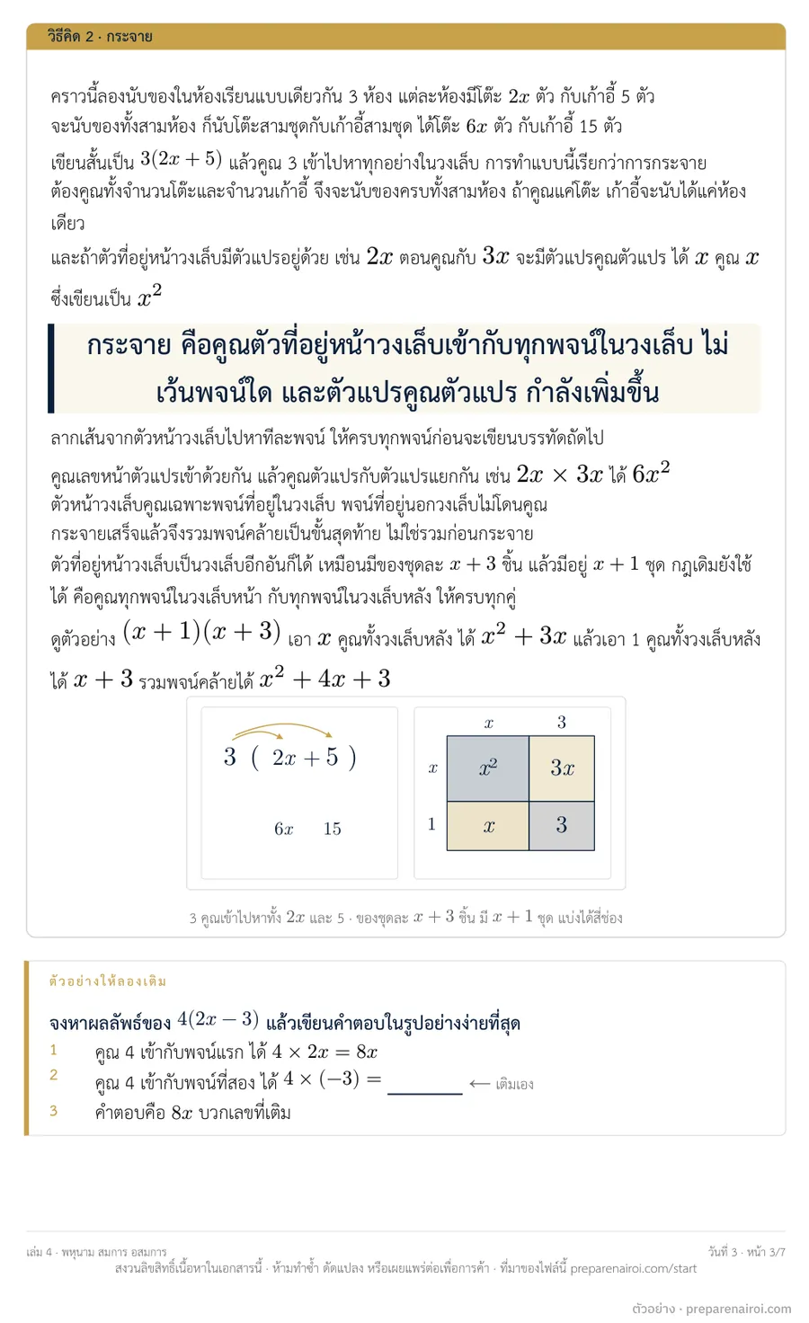 หน้าตัวอย่าง 3