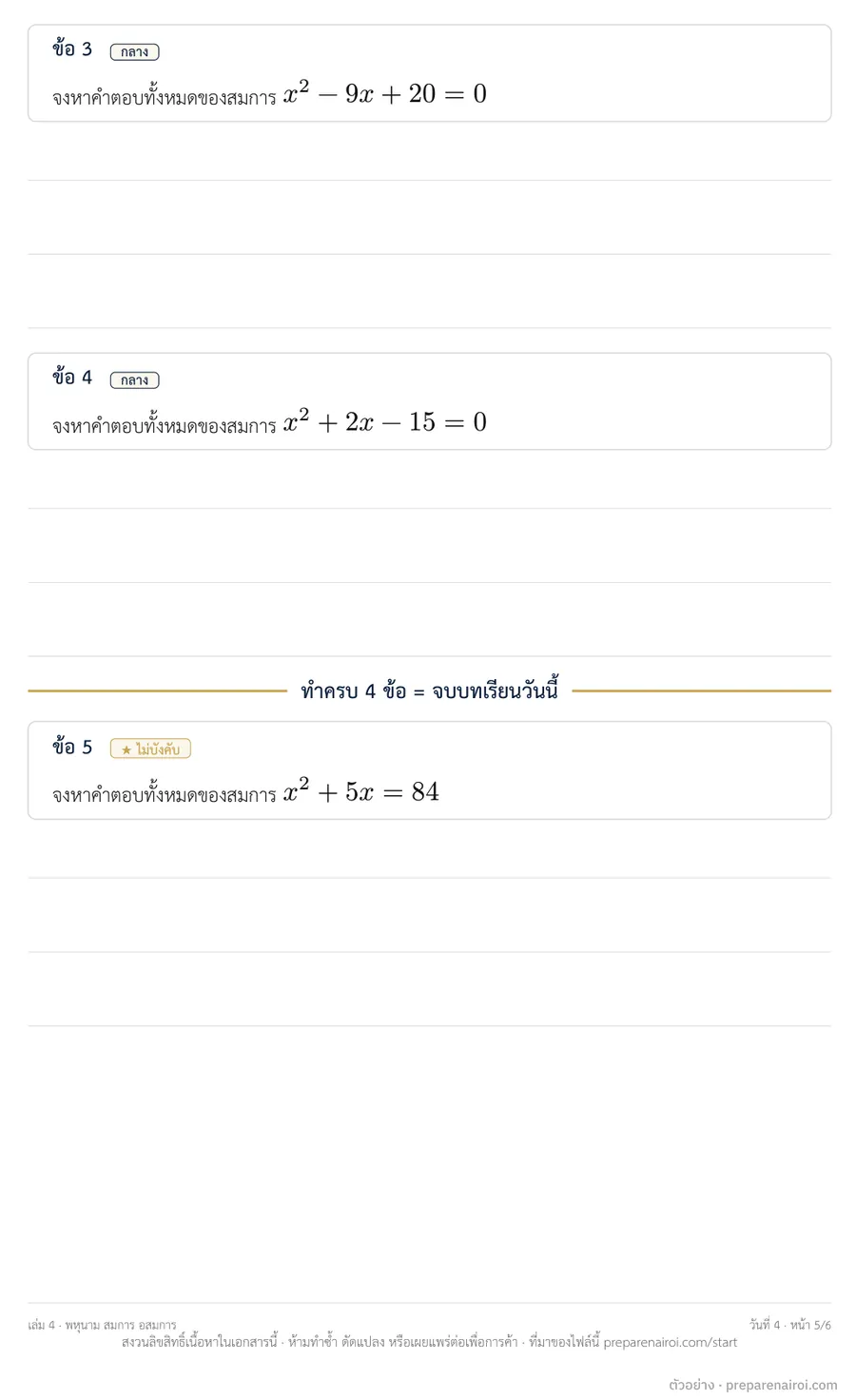 หน้าตัวอย่าง 4