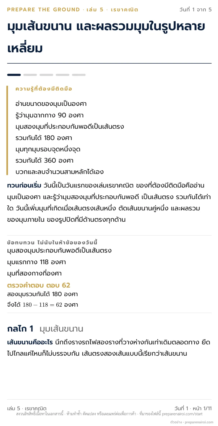 หน้าตัวอย่าง 1
