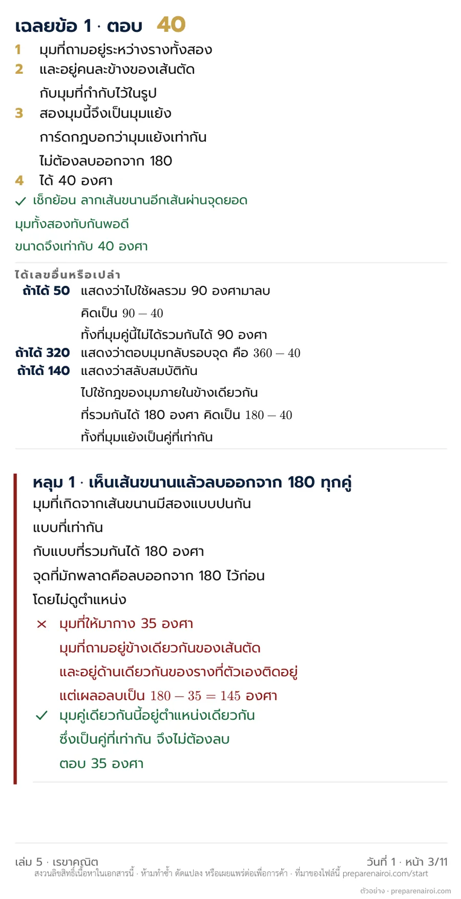 หน้าตัวอย่าง 2