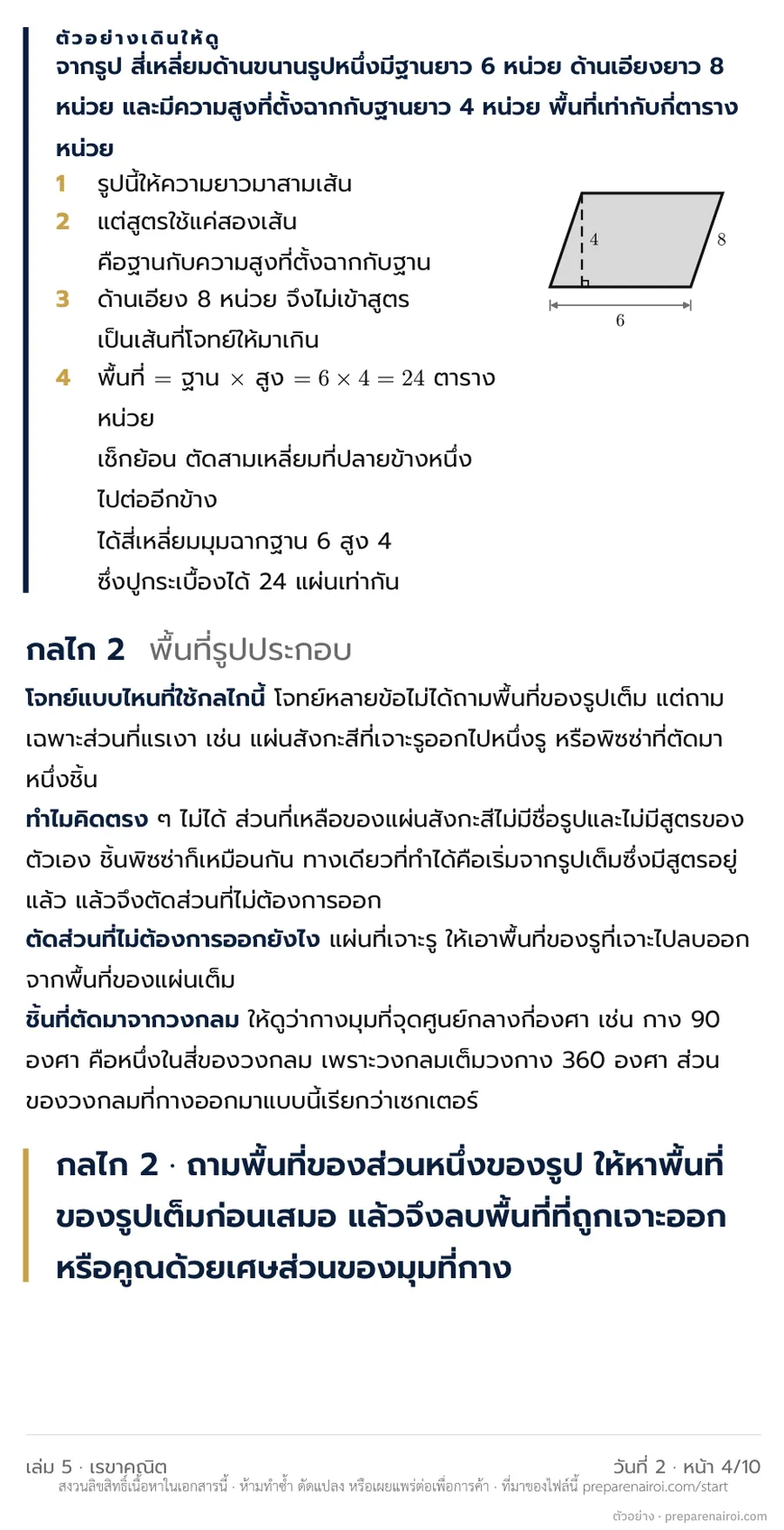 หน้าตัวอย่าง 3