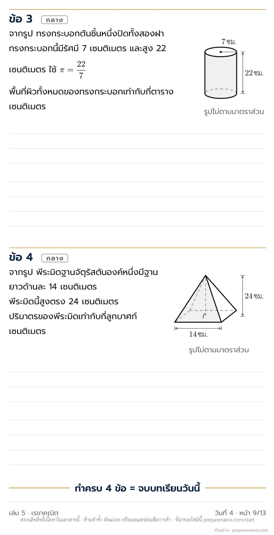 หน้าตัวอย่าง 4