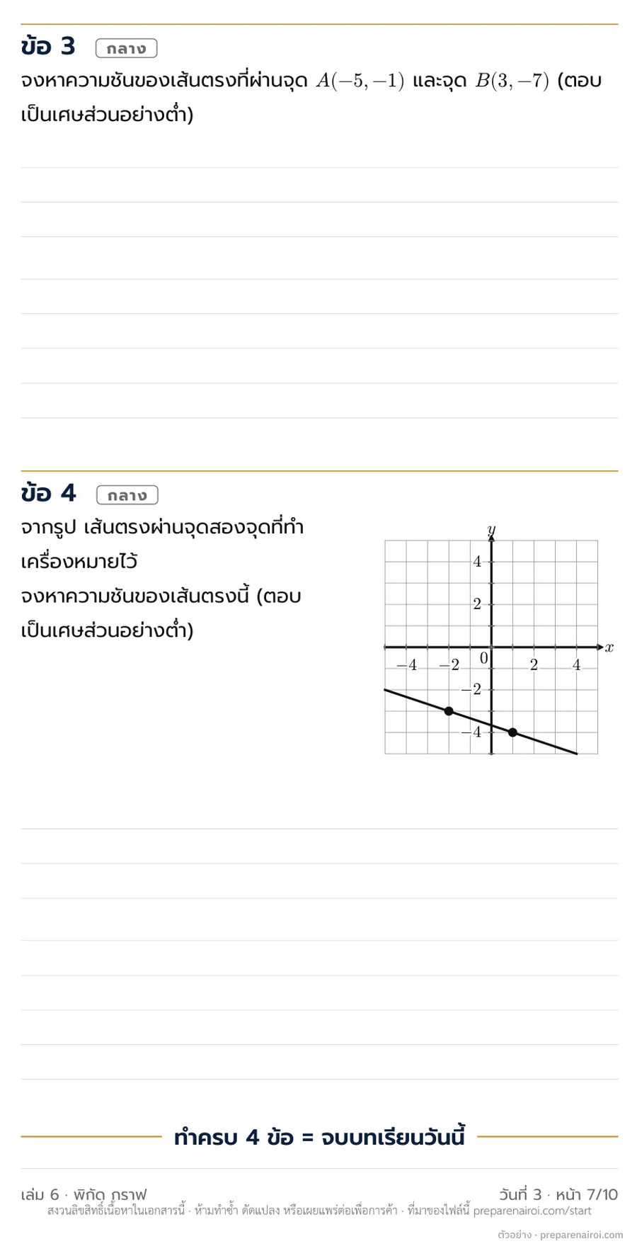 หน้าตัวอย่าง 2