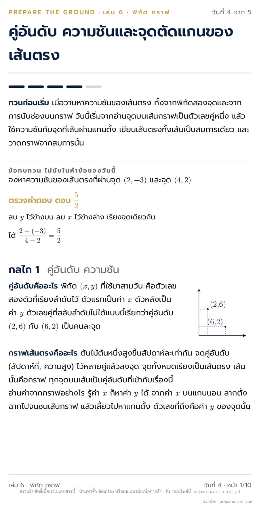 หน้าตัวอย่าง 3