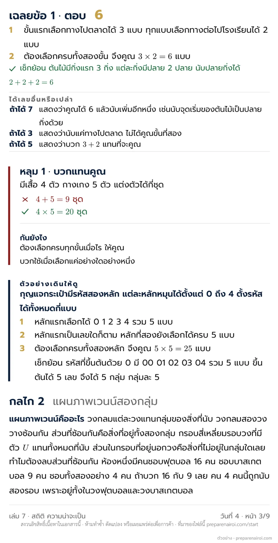 หน้าตัวอย่าง 3