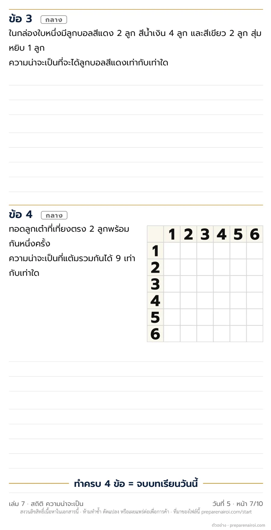 หน้าตัวอย่าง 4