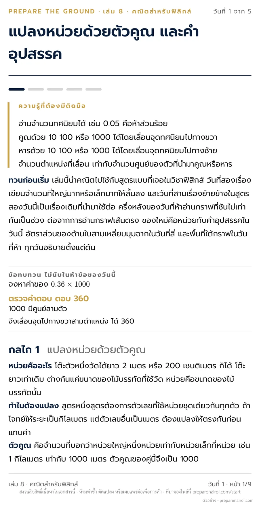 หน้าตัวอย่าง 1
