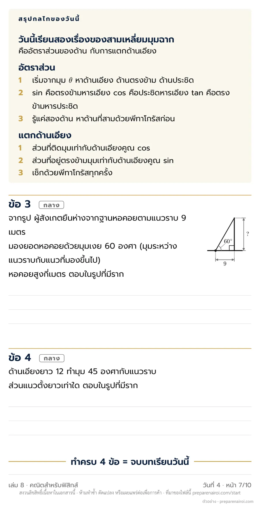 หน้าตัวอย่าง 3