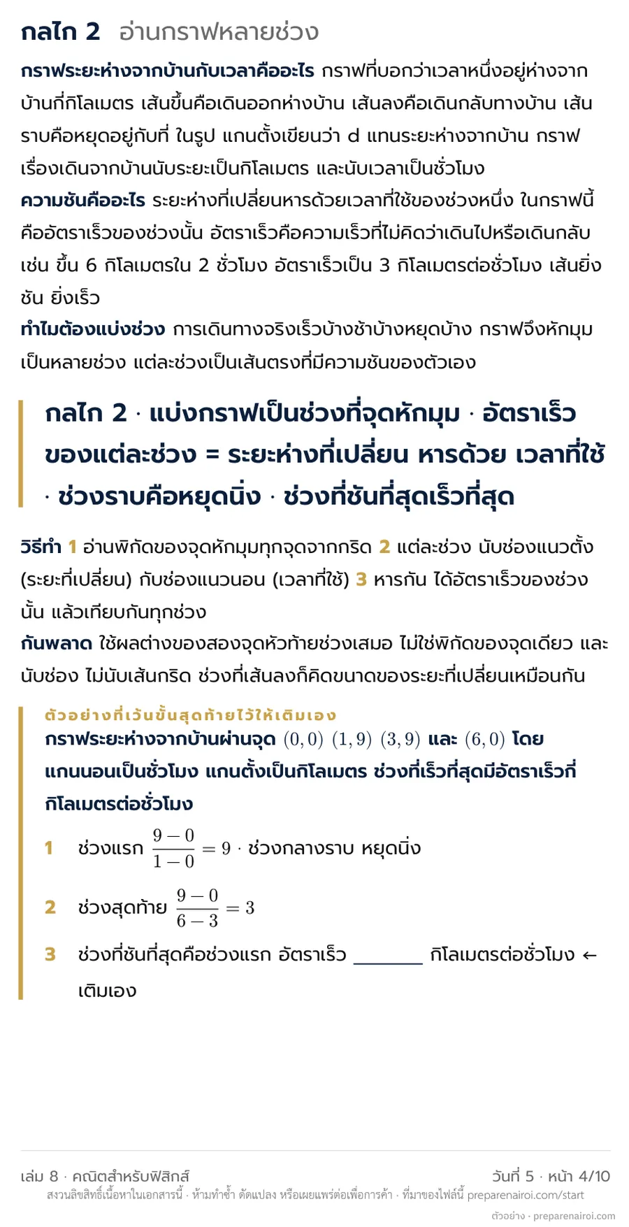 หน้าตัวอย่าง 4