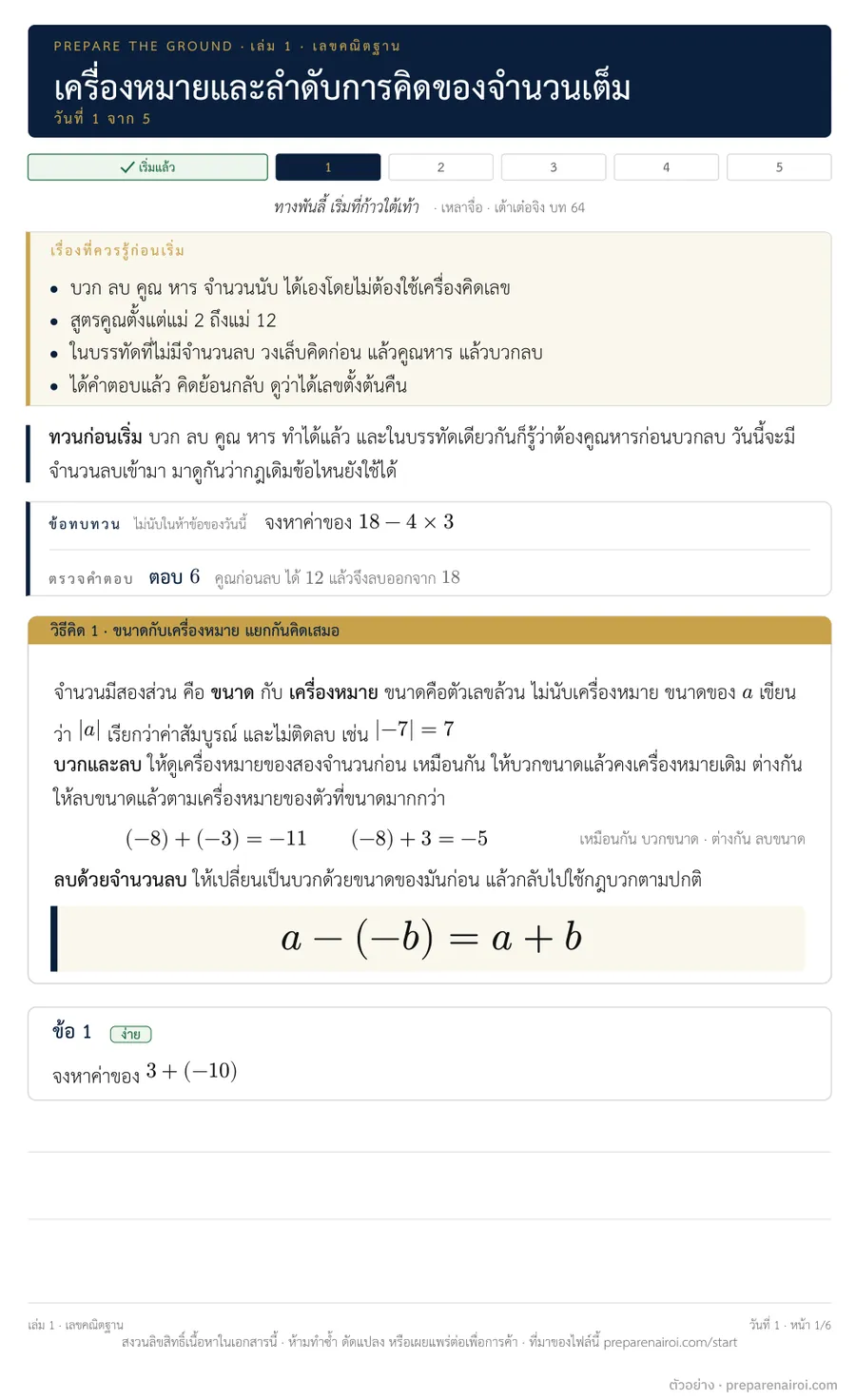 หน้าตัวอย่าง 1