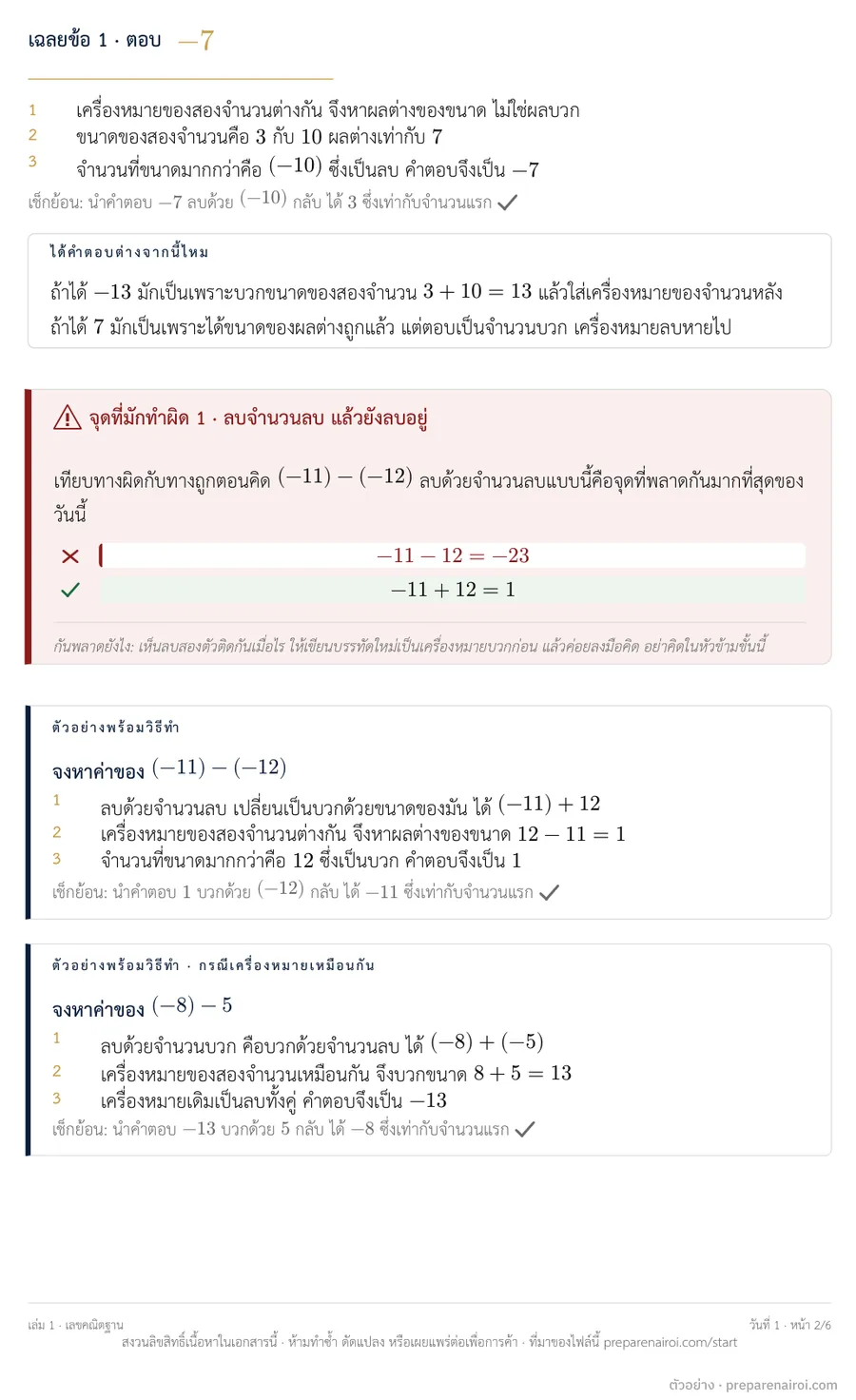 หน้าตัวอย่าง 2
