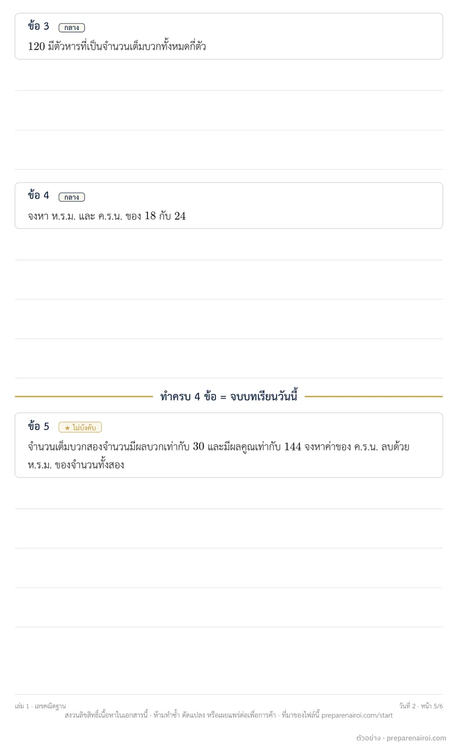 หน้าตัวอย่าง 3
